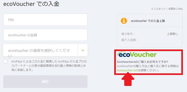 ecoVoucher.netをクリックする