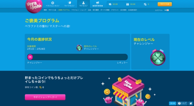 ベラジョンカジノのレベルアップ制度