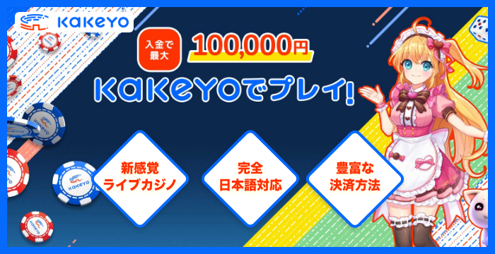 カケヨ（kakeyo）の良い評判や悪い評判｜リアルな口コミを徹底検証