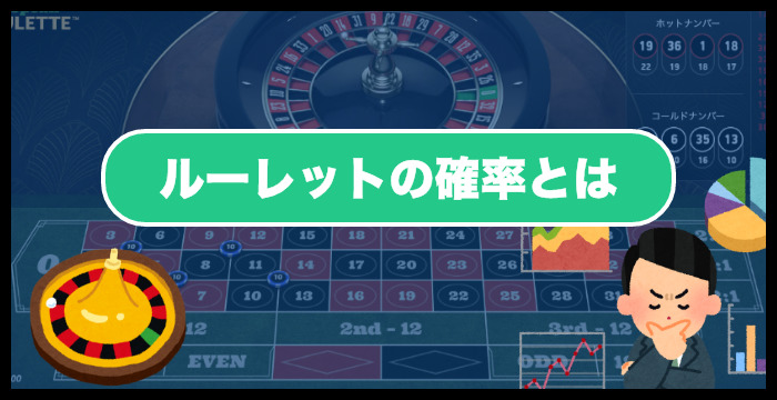 ルーレット攻略のコツ 確率から考える必勝法 勝ち方 賭け方まとめ Casimo カジモ