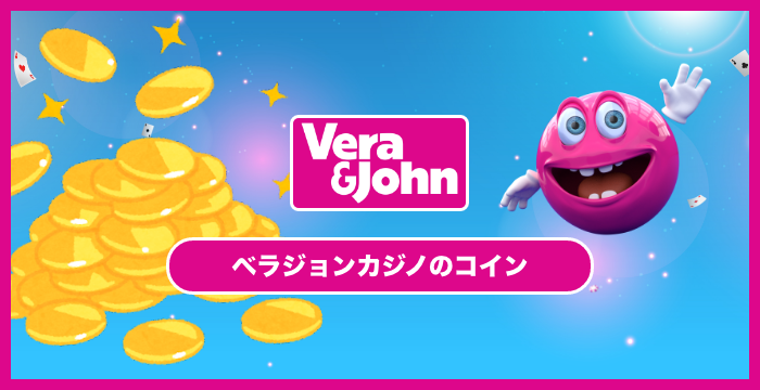 Vera&Johnはあなたにとって$の価値がありますか？