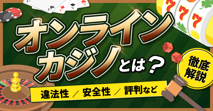 オンラインカジノ日本人についての3つのヒントあなたは見逃すことはできません