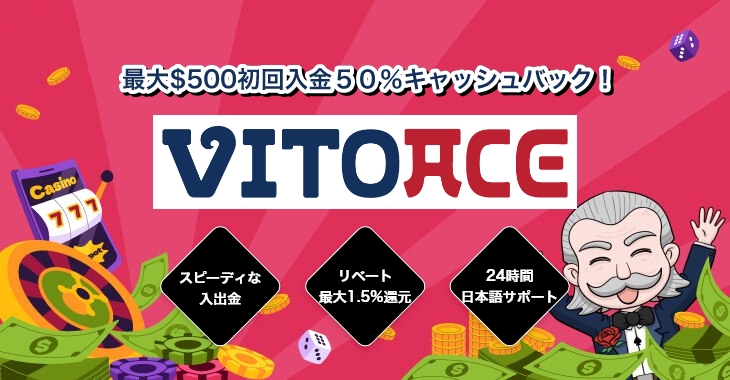 VITOACE（ヴィトエース）評価レビュー！最新ボーナス・口コミ・入出金をまとめて解説