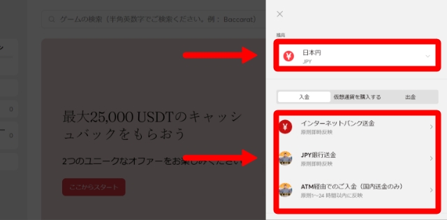 日本円を選択して3種類の銀行振込を選ぶ
