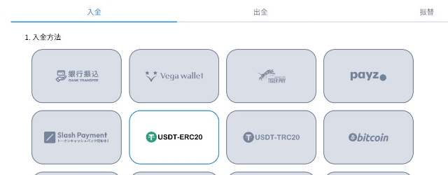 入金方法を選択する