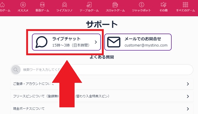 サポートでライブチャットを選択する