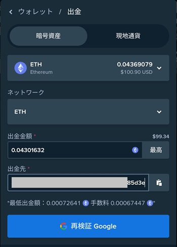 $100相当のイーサリアムを出金申請する