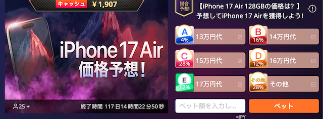 iphone価格予想の選択肢を示す画像